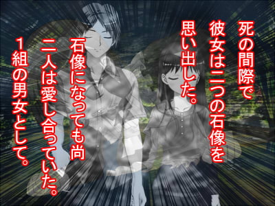 石像少女～砕かれた願い～