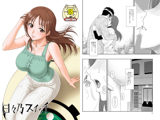 日々乃スイッチ