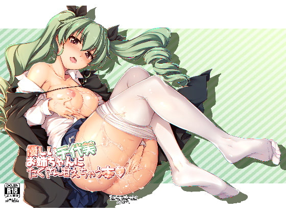 優しい千代美お姉ちゃんにたくさん甘えちゃう本