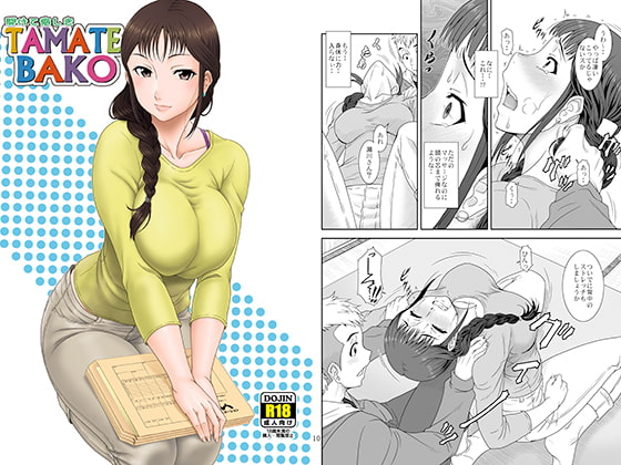 開けて悔しきTAMATEBAKO