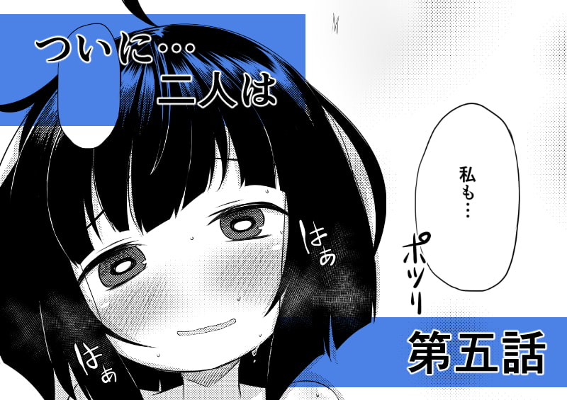 イケメン転校生はクラスに馴染むのが早い。5話