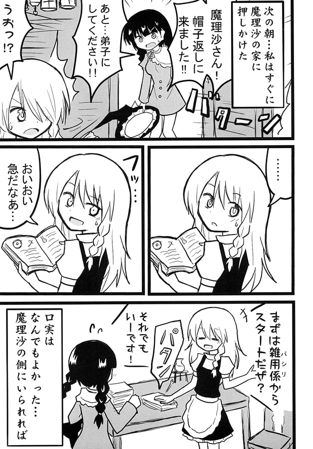 成美ちゃんは愛されたい