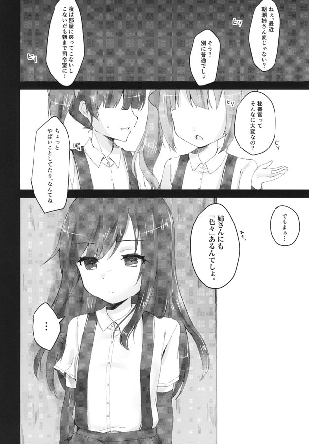 司令官ご命令を