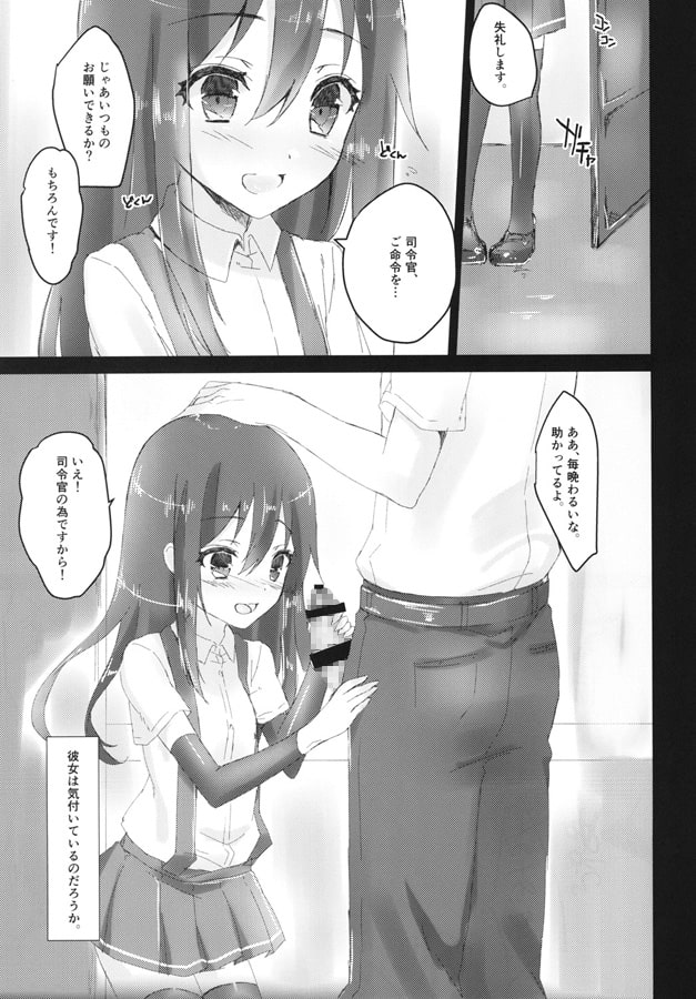 司令官ご命令を