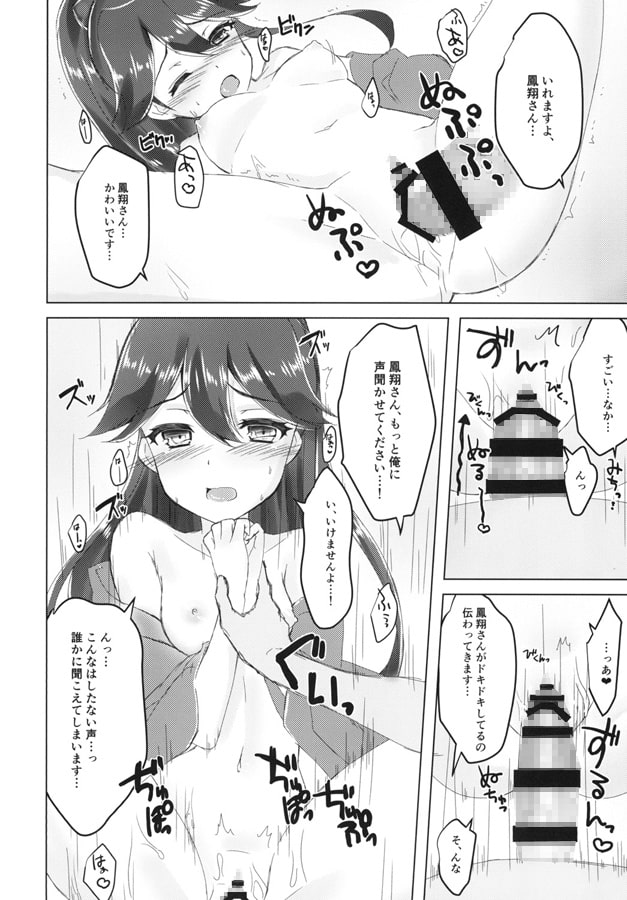 今宵、鳳翔さんと。