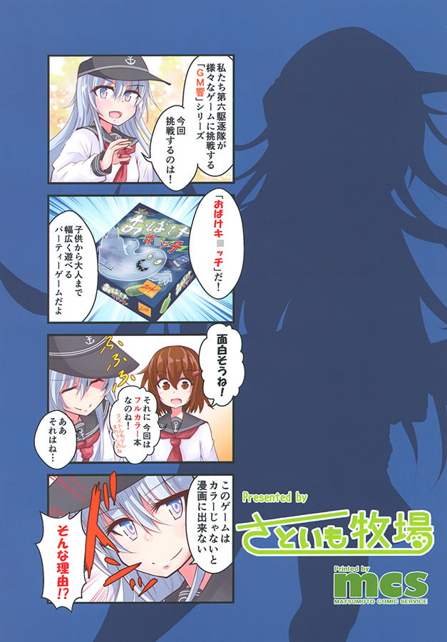 ゲームマスター響こばこ おばけキ○ッチ編