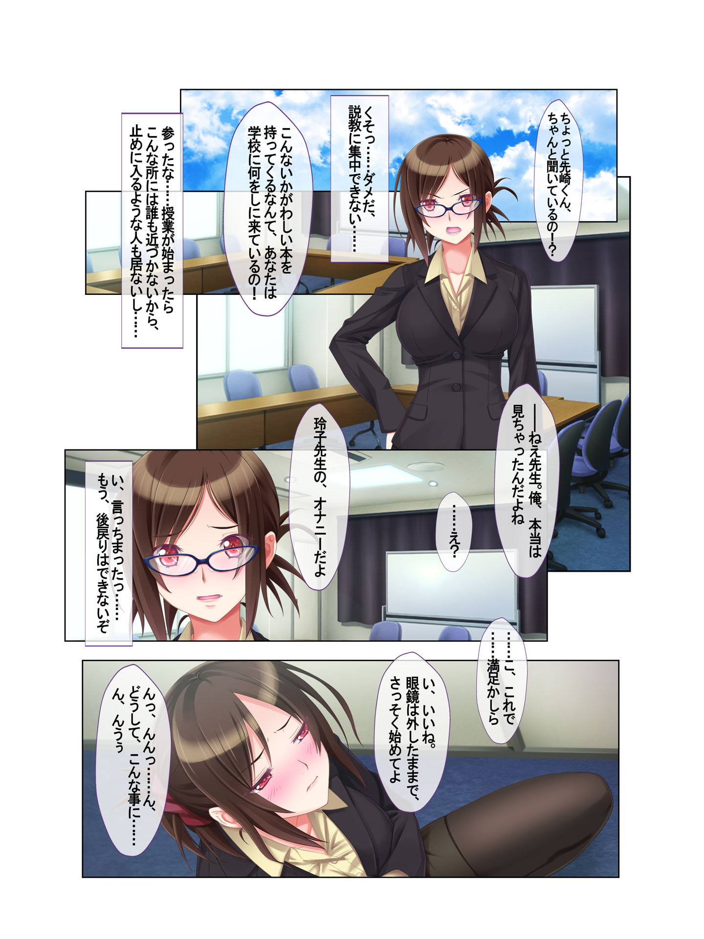 ヤれちゃう先生に強制種付け! ～女教師の弱みを握ってやりたい放題～ フルカラーコミック版