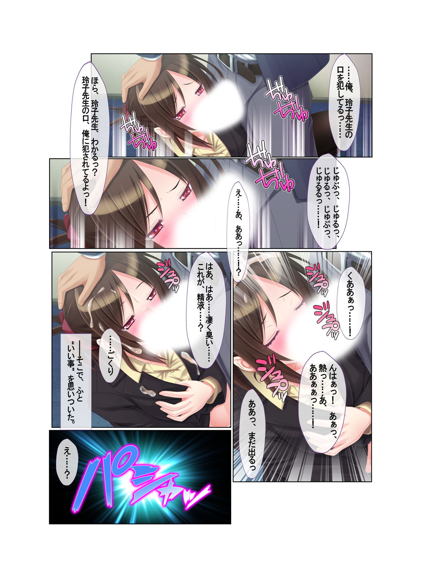 ヤれちゃう先生に強制種付け! ～女教師の弱みを握ってやりたい放題～ フルカラーコミック版