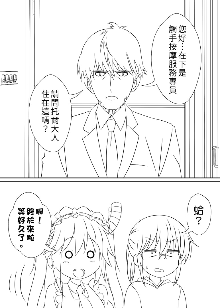 小林さんちの触手ドラゴン