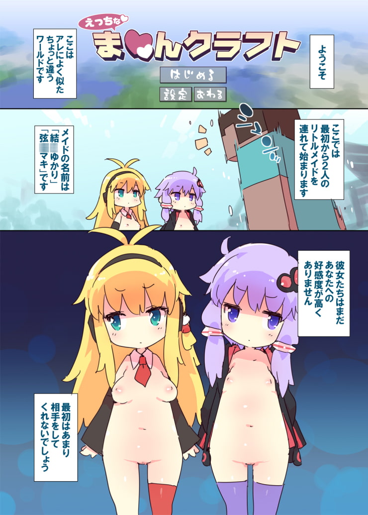 えっちなま〇んクラフトごあんないぼん