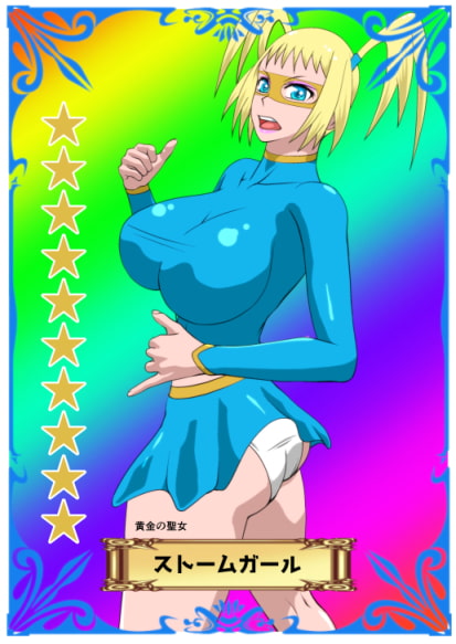 黄金の疾風 ストームガール 続・続ライトニングローズ 第1話 ストームダンサー 疾風乱舞