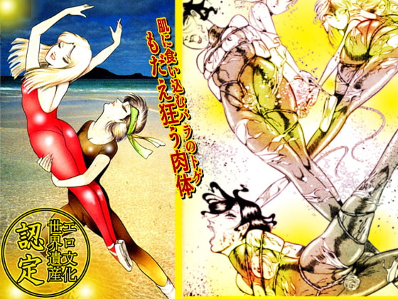 性狩人たち 「眼球愛篇」