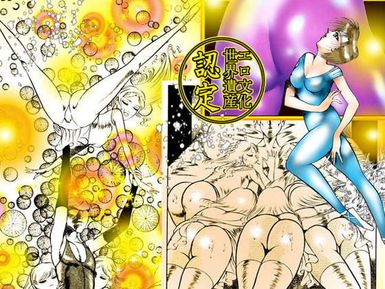 性狩人たち 「眼球愛篇」