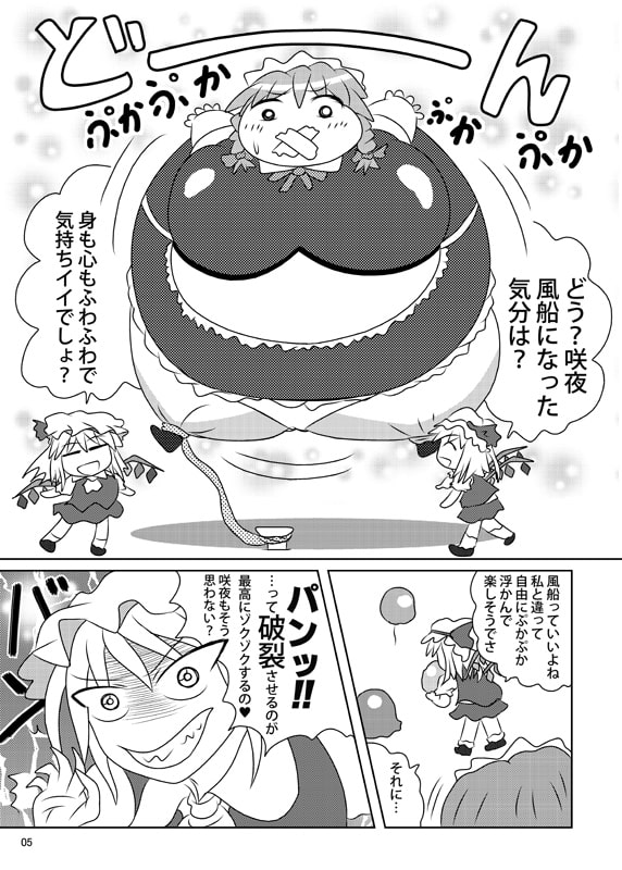 東方で状態変化でBATTLEする程度の本