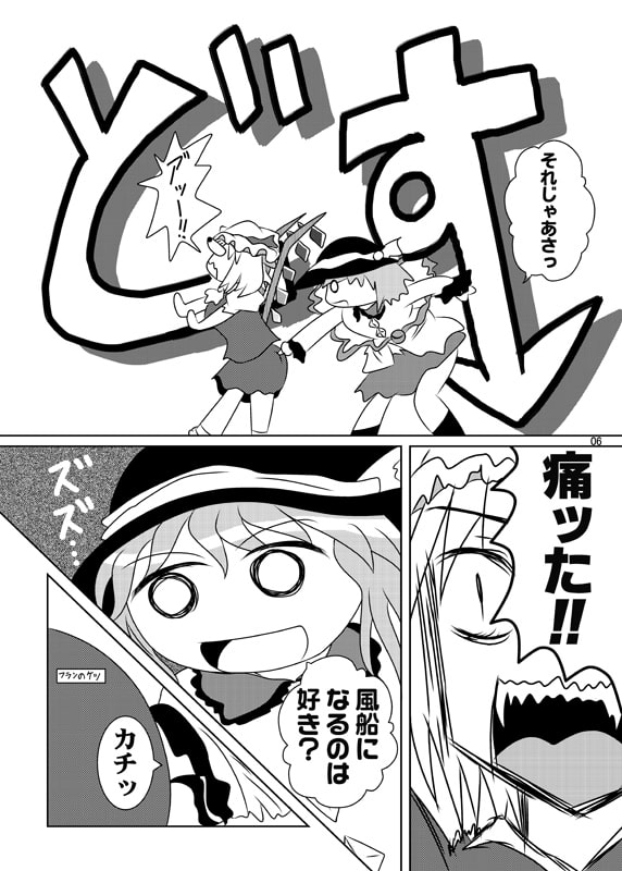 東方で状態変化でBATTLEする程度の本