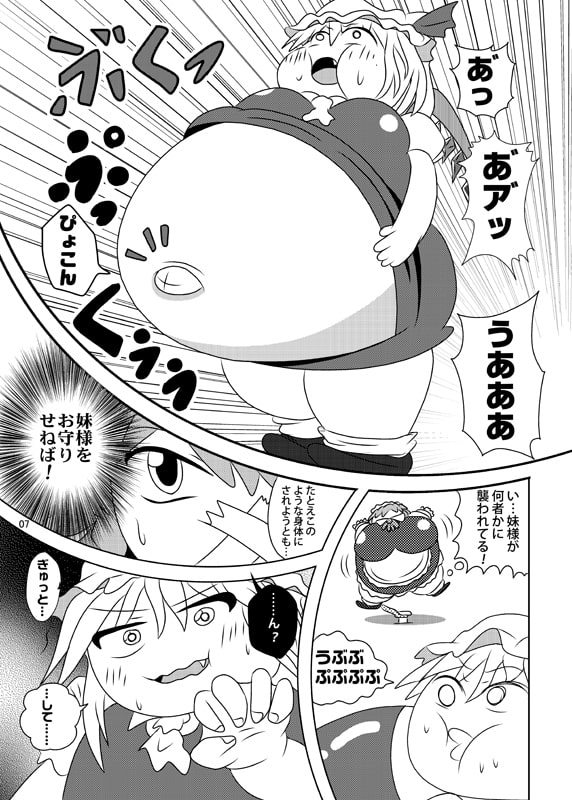 東方で状態変化でBATTLEする程度の本