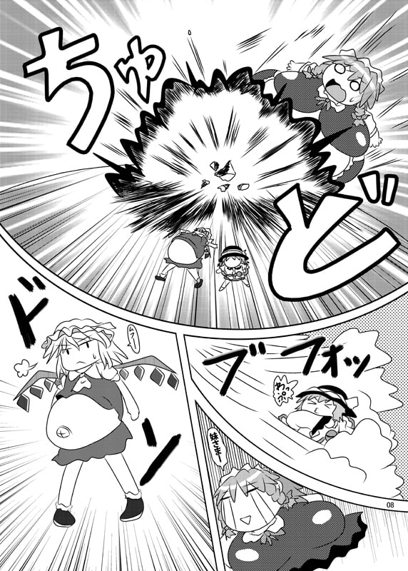 東方で状態変化でBATTLEする程度の本