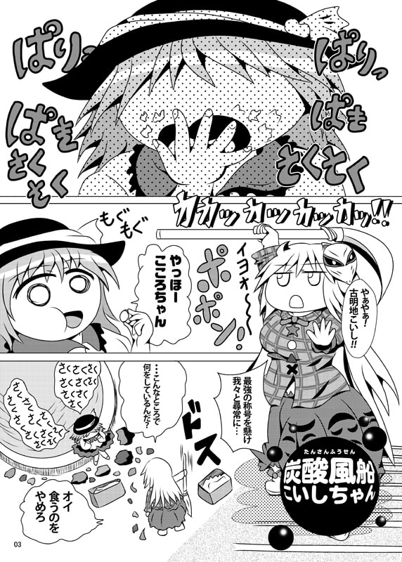 本居小鈴と東風谷早苗と古明地こいしの状態変化