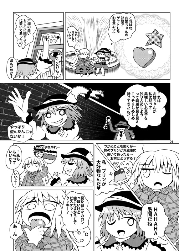 本居小鈴と東風谷早苗と古明地こいしの状態変化