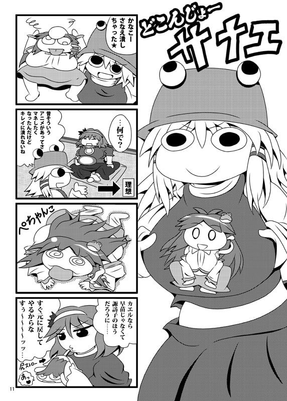 本居小鈴と東風谷早苗と古明地こいしの状態変化