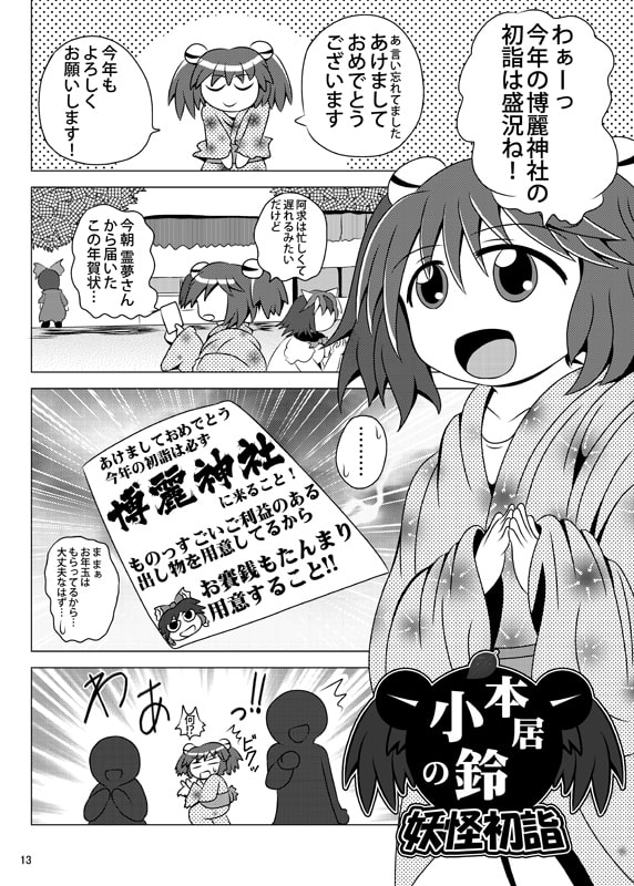 本居小鈴と東風谷早苗と古明地こいしの状態変化