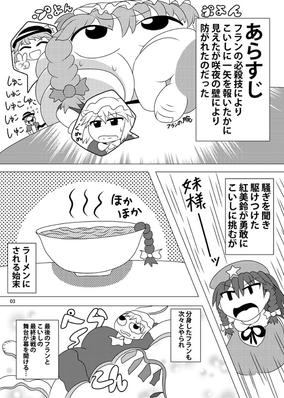 東方BLACKHISTORY