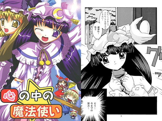 心の中の魔法使い