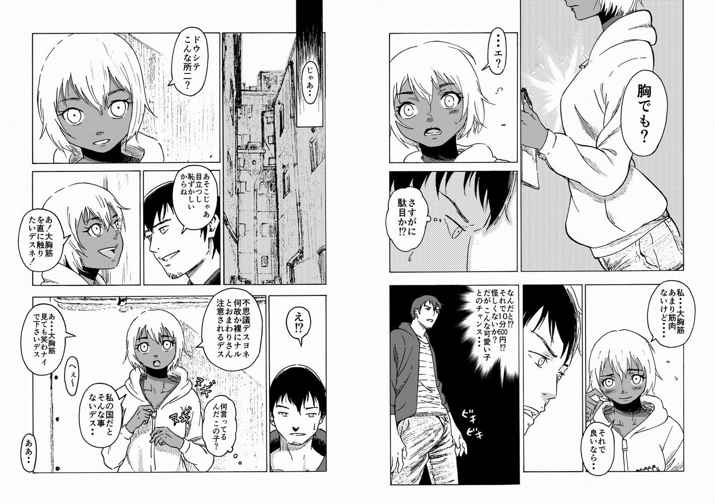 マッチョ売りの少女