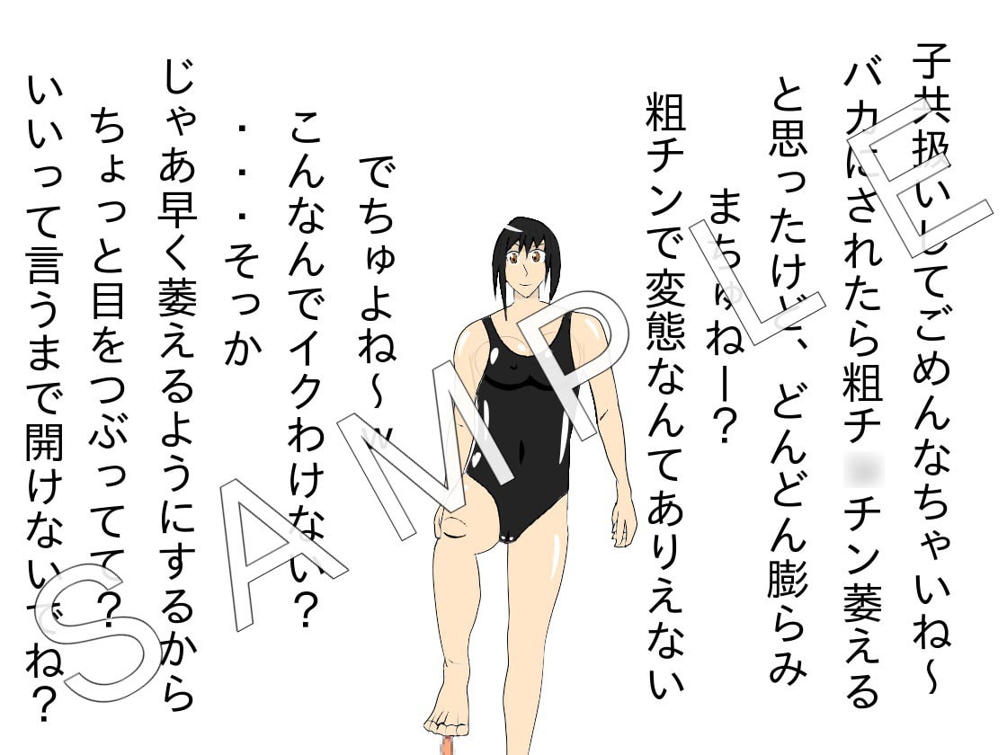 SSS(サディスティック・スイミング・スクール)