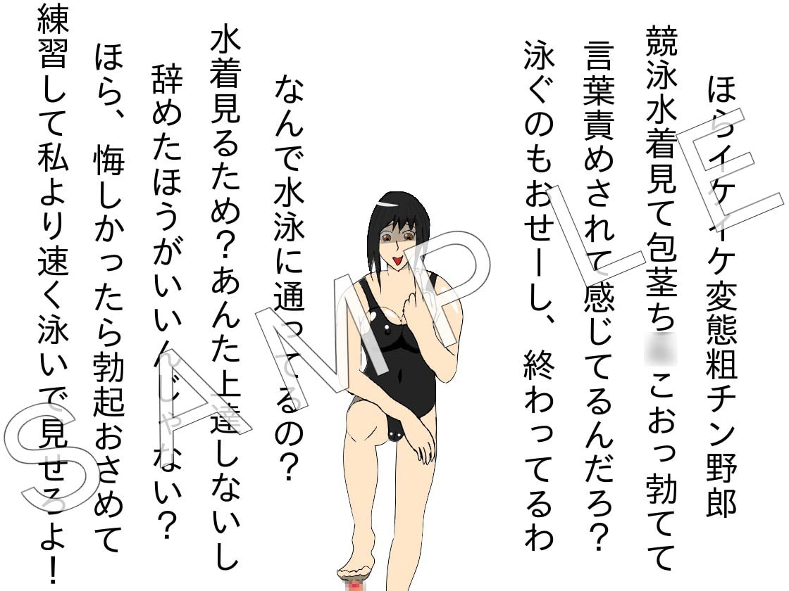 SSS(サディスティック・スイミング・スクール)