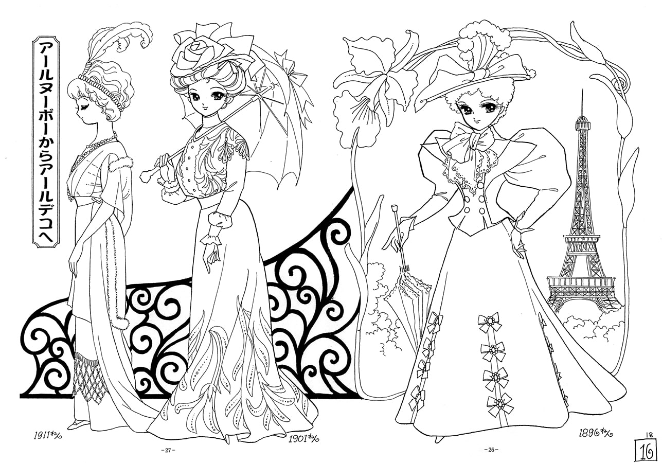 乙女のぬりえ-18「プリンセスワールド 2007」