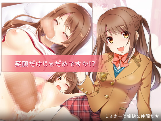 笑顔だけじゃだめですか!?