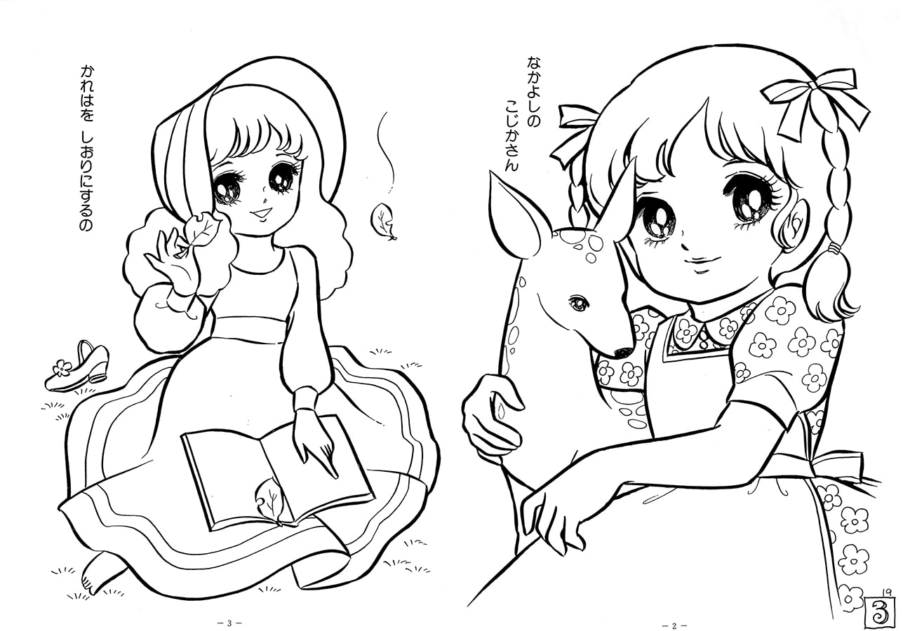 乙女のぬりえ-19「ユミー1977」