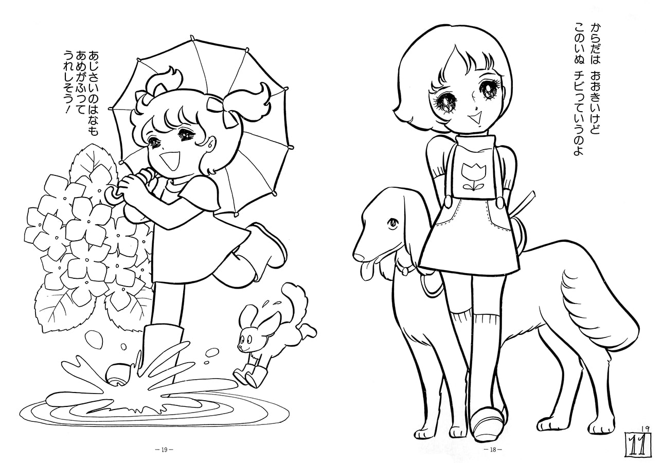 乙女のぬりえ-19「ユミー1977」