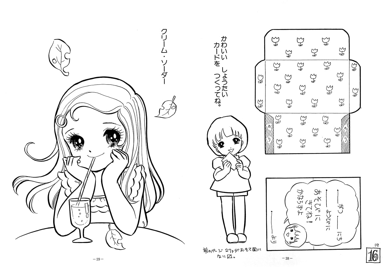 乙女のぬりえ-19「ユミー1977」