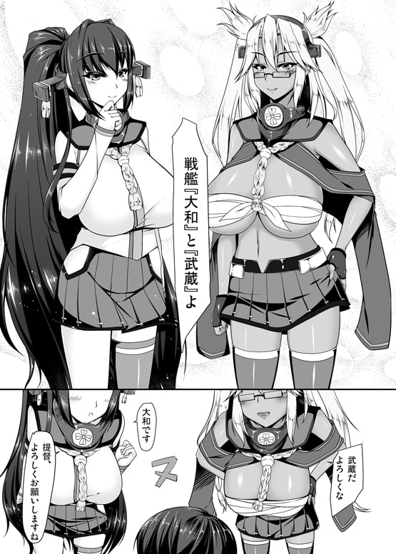 着任した基地で体格差がある大和と武蔵の肉食系戦艦姉妹にSEX補給任務をする話