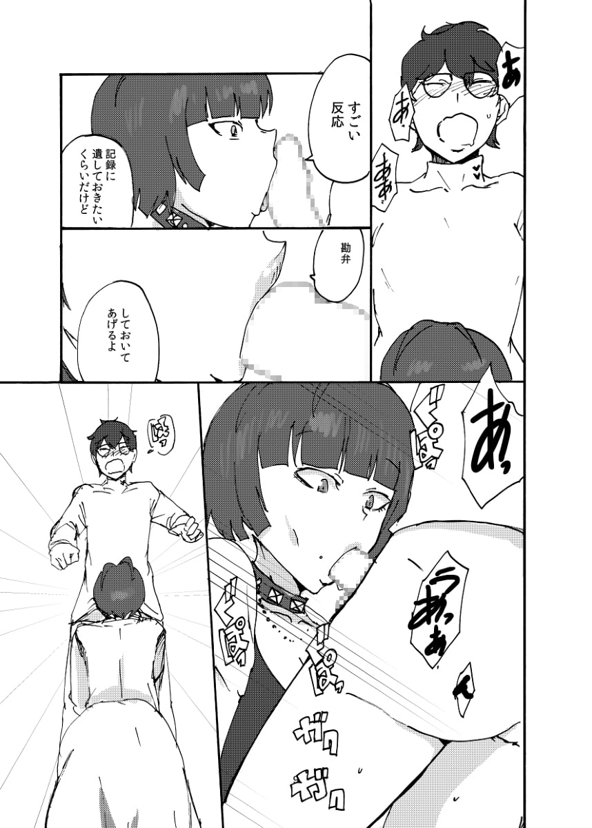 武見先生に一服盛られる本