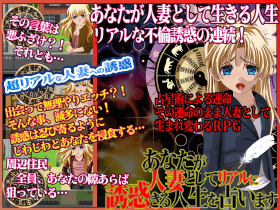 あなたが人妻としてリアルに誘惑される人生を占います