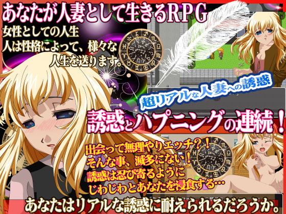 あなたが人妻としてリアルに誘惑される人生を占います