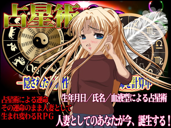 あなたが人妻としてリアルに誘惑される人生を占います