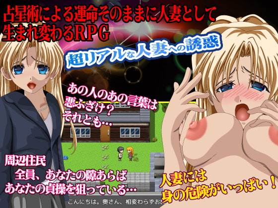 あなたが人妻としてリアルに誘惑される人生を占います