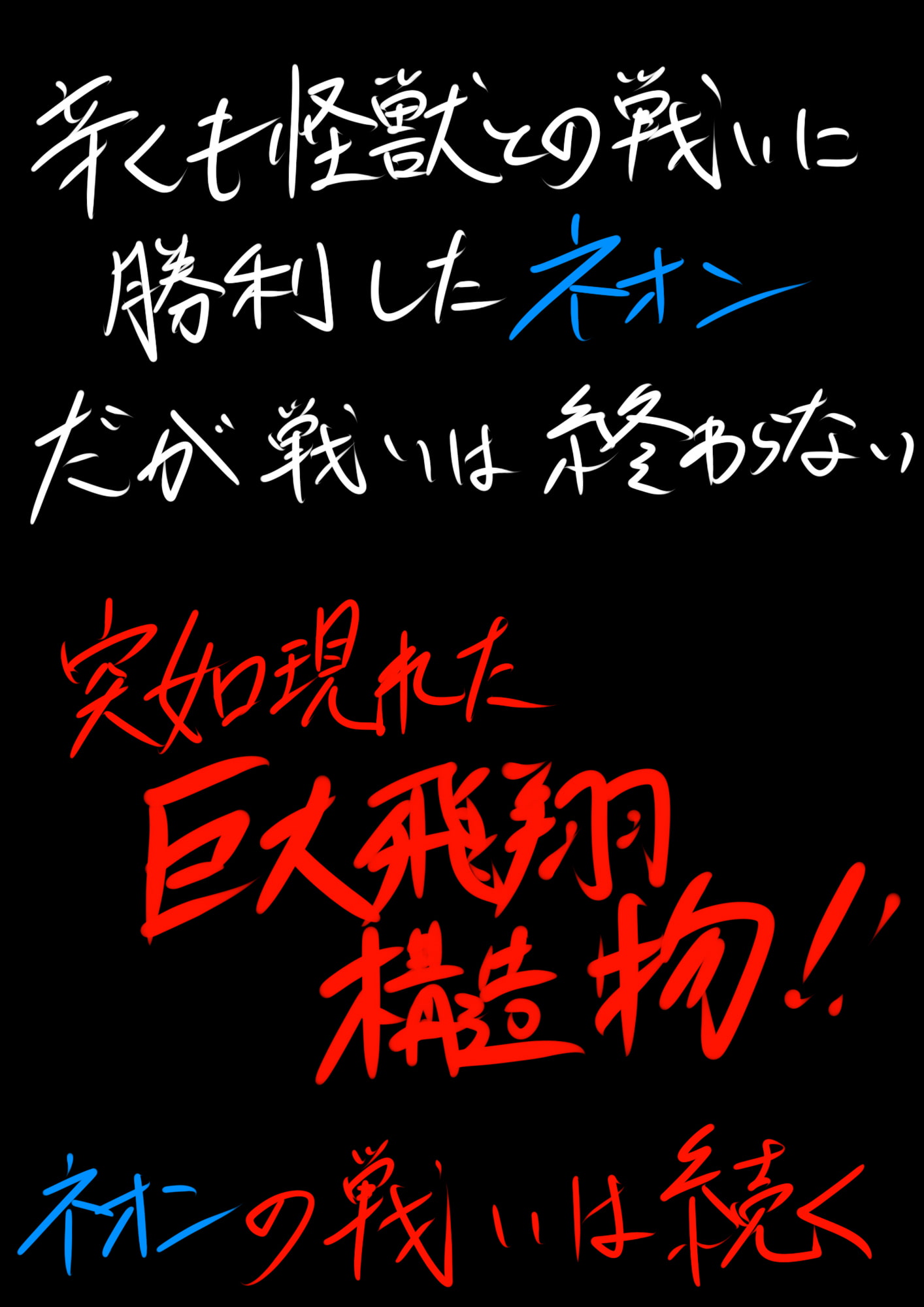 超光闘女ネオン02