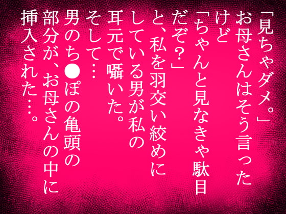 娘の目の前で強姦される母親。だが、その母親は久しぶりのセックスによって、娘の声が届かないほどによがらされた…