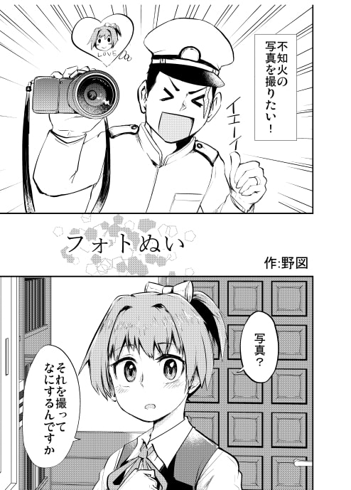 俺の不知火合同