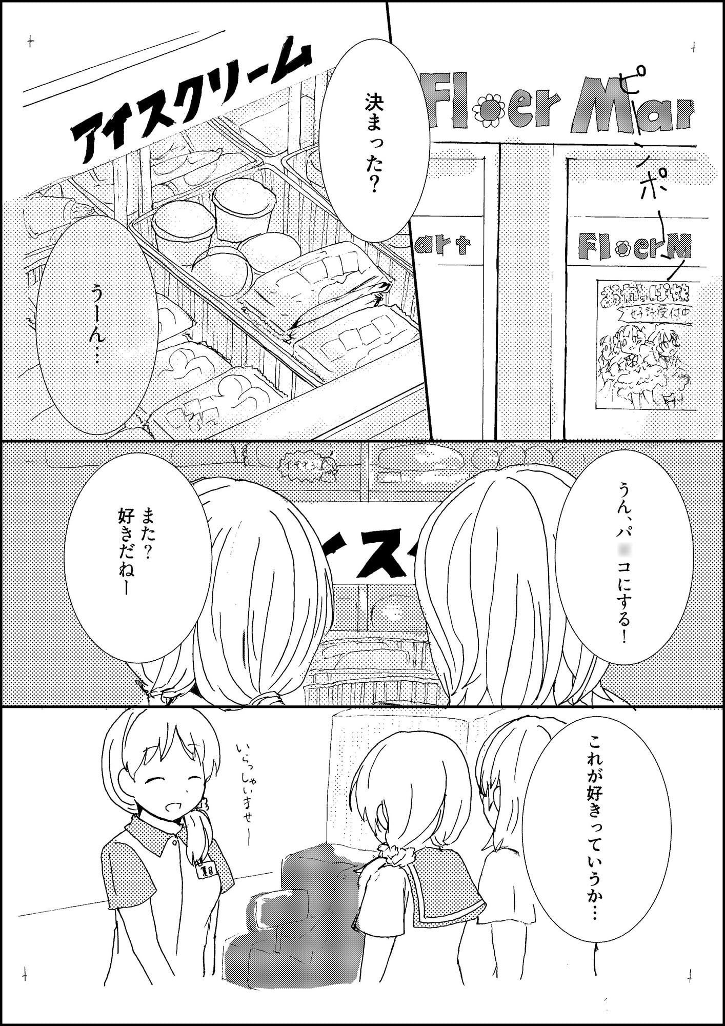 夏に溶けるプリズム