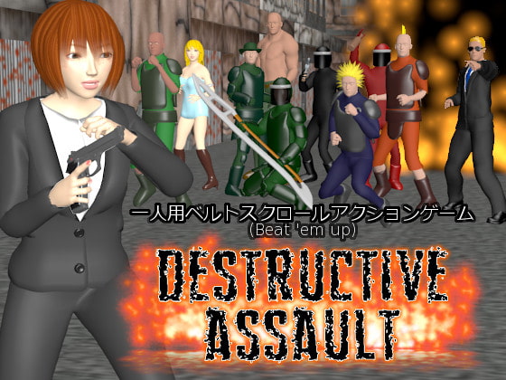 Destructive Assault 全年齢版