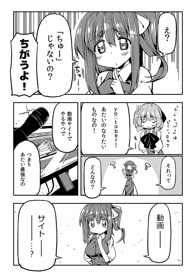 あたいyo○tuberになる!