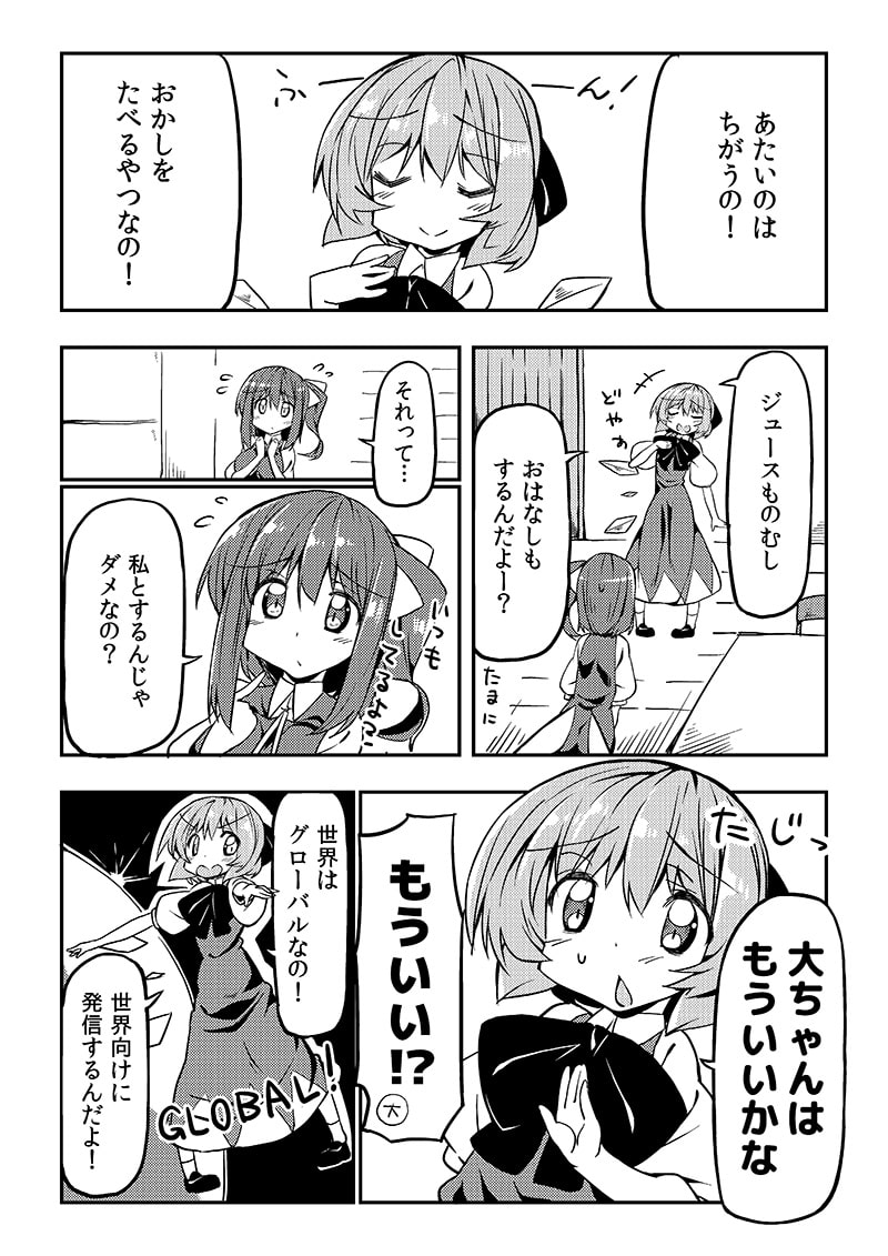 あたいyo○tuberになる!