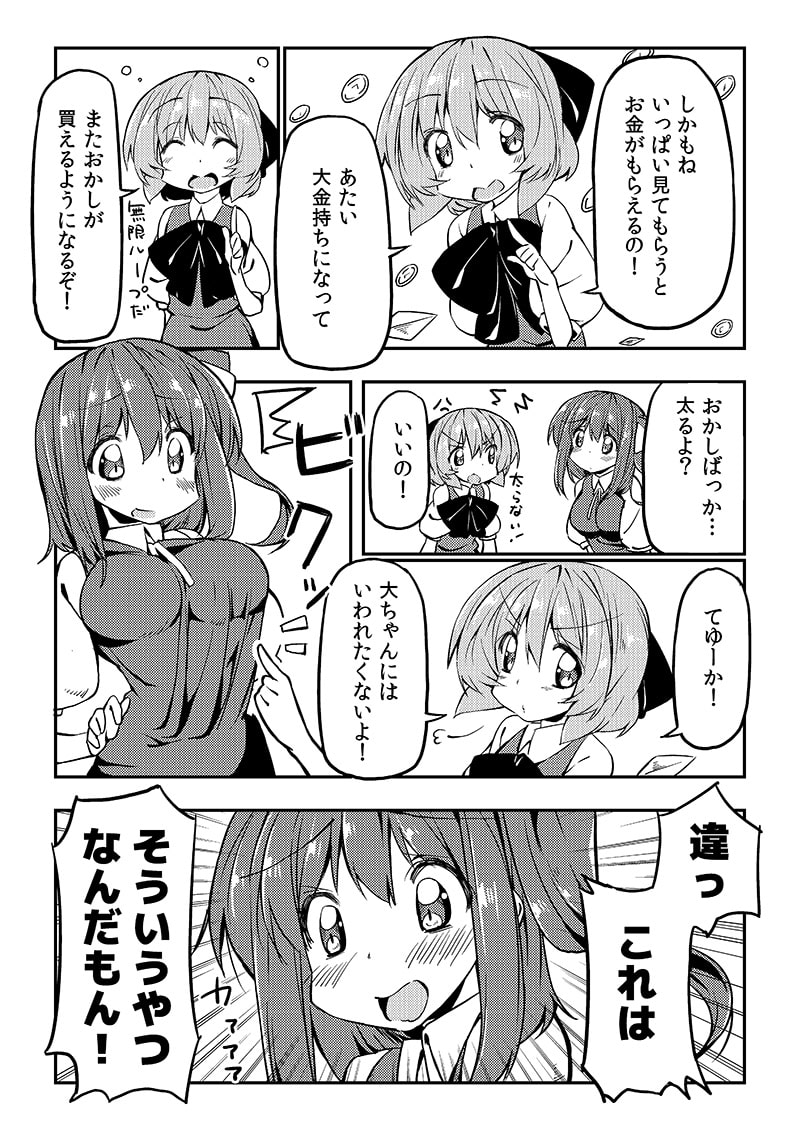 あたいyo○tuberになる!