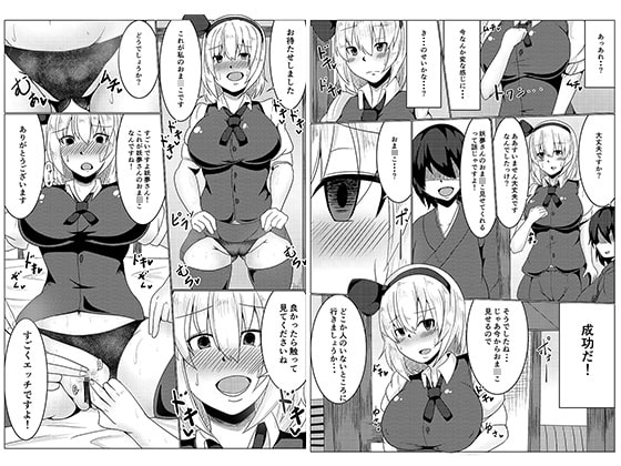 催眠かけられた妖夢さんとラブラブ種付けデート